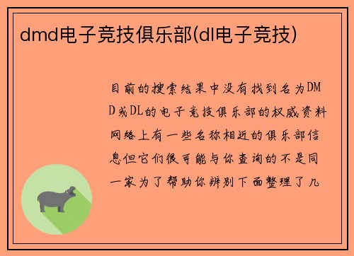 dmd电子竞技俱乐部(dl电子竞技)