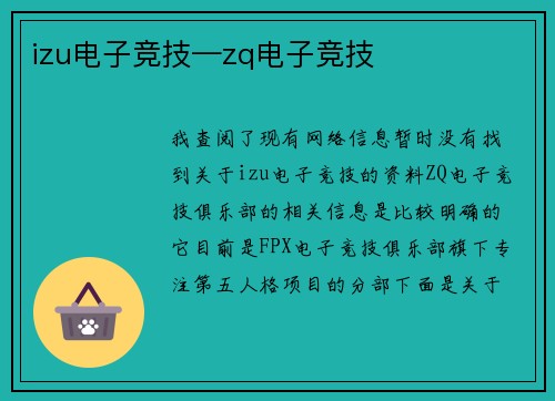 izu电子竞技—zq电子竞技