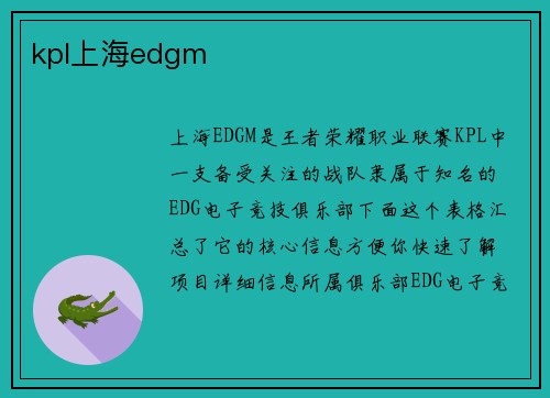 kpl上海edgm