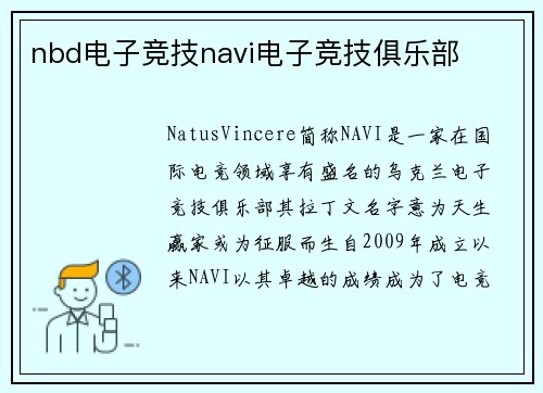 nbd电子竞技navi电子竞技俱乐部