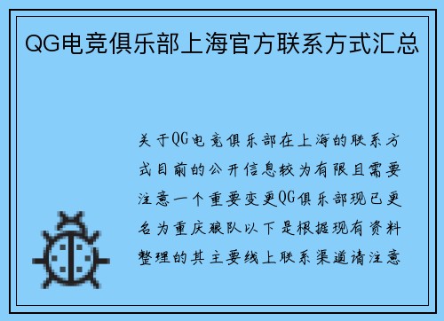 QG电竞俱乐部上海官方联系方式汇总