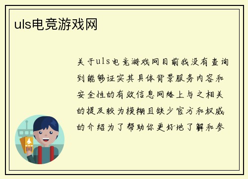 uls电竞游戏网