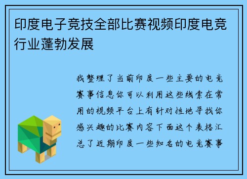 印度电子竞技全部比赛视频印度电竞行业蓬勃发展