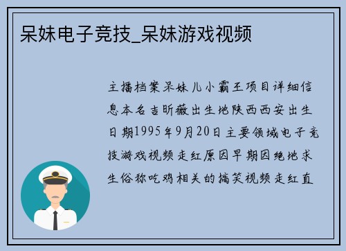 呆妹电子竞技_呆妹游戏视频
