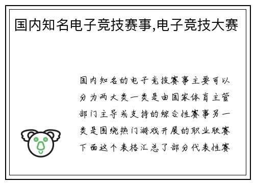 国内知名电子竞技赛事,电子竞技大赛